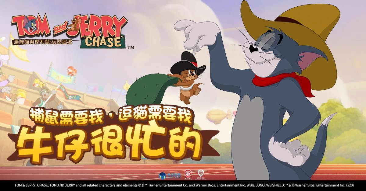 《湯姆貓與傑利鼠:玩命追逐》牛仔湯姆現身 懸賞十萬!快樂通緝令邀你逮捕貓鼠!