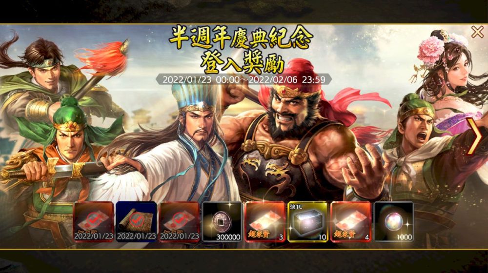 『三國志  霸道』 UR諸葛亮、張飛登場，半週年活動驚喜搶先預告