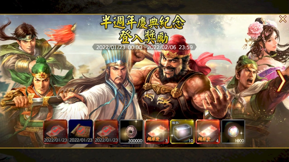 『三國志  霸道』 UR諸葛亮、張飛登場，半週年活動驚喜搶先預告