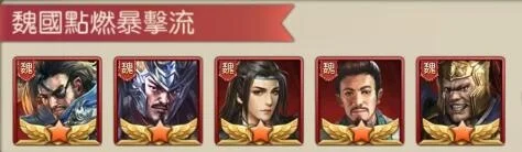 【攻略】《神魔三國志》全武將評鑑選角指南!