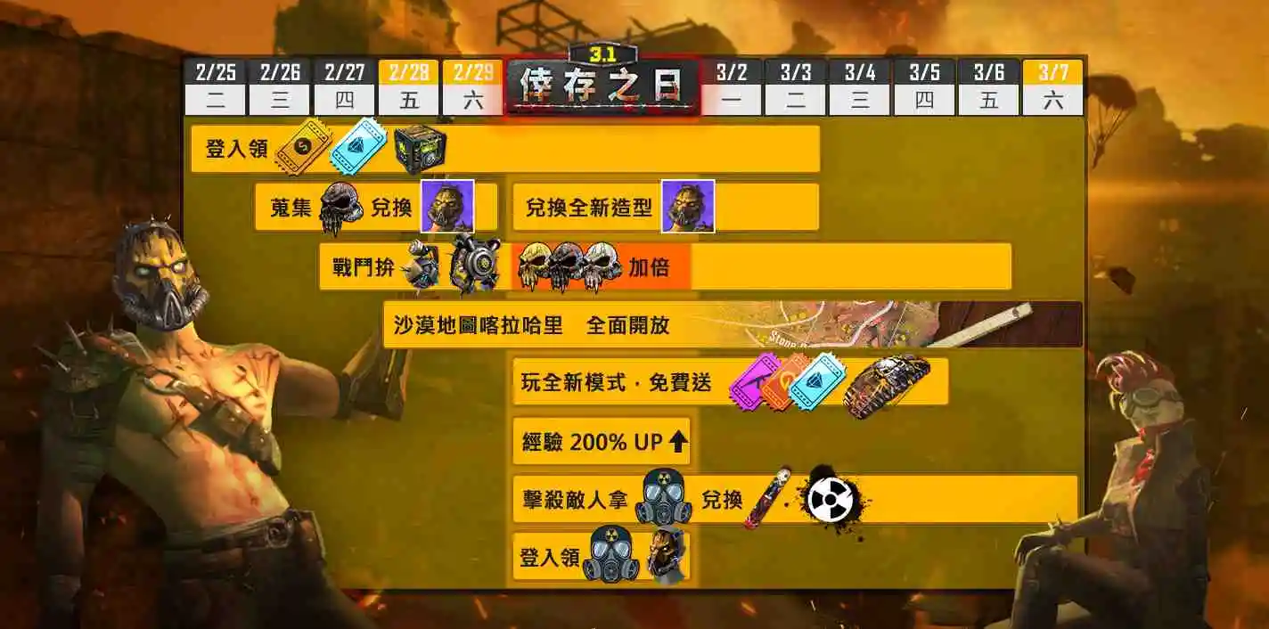 《Free Fire - 我要活下去》全新版本「荒漠之戰」登場 殺戮荒漠全區開放！