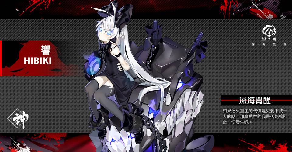\\fs.bilibili.local\game-ct\游戏事业部\繁中发行\share\02_项目专区\HC_黑潮\02_市场资料\05_新闻稿\1231-元旦活动\響_深海後.jpg