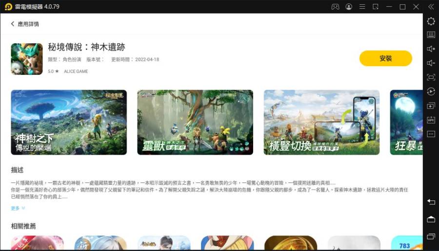 【安裝】如何在電腦上玩《秘境傳說：神木遺跡》