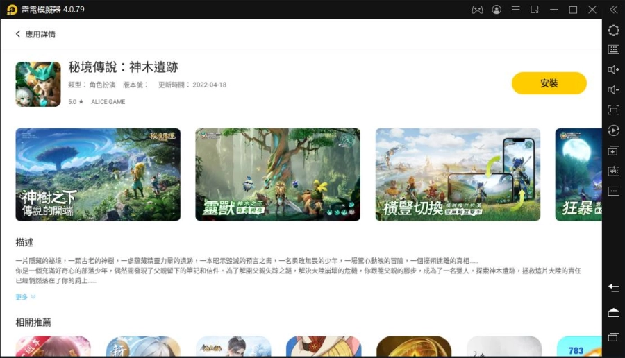 【安裝】如何在電腦上玩《秘境傳說：神木遺跡》