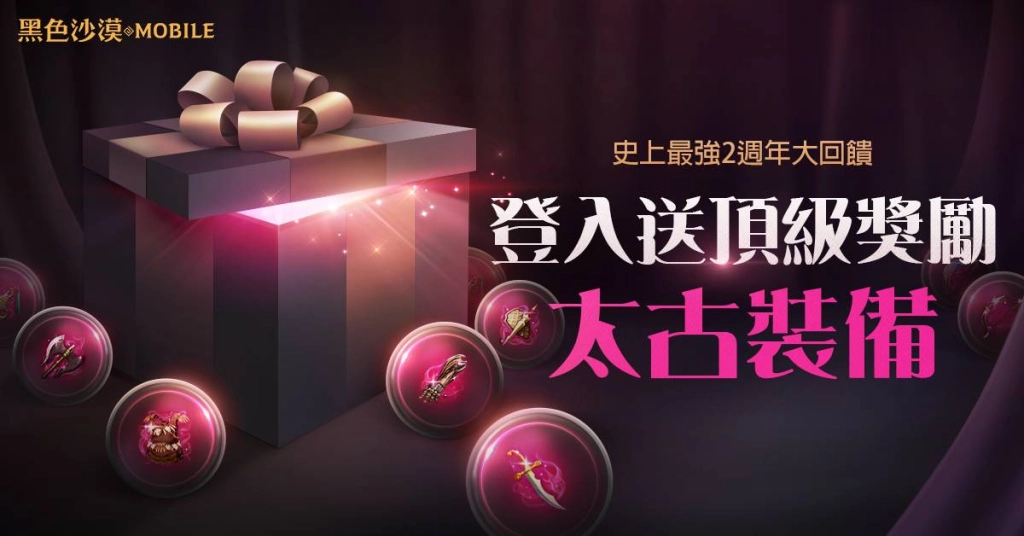 《黑色沙漠 MOBILE》迎接兩週年,全新職業哈薩辛事前創角與系列活動火熱進行中