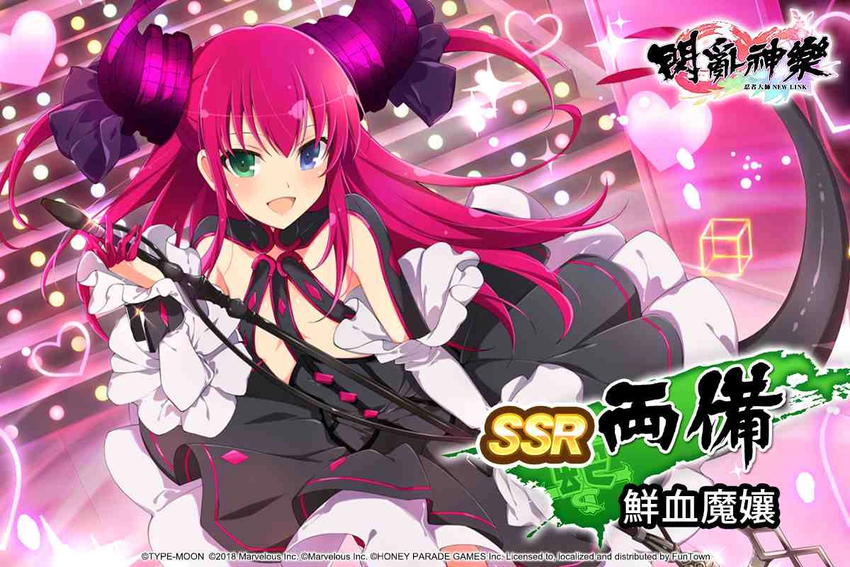 《忍者大師 閃亂神樂NEW LINK》×《Fate/EXTELLA LINK》合作活動開放!