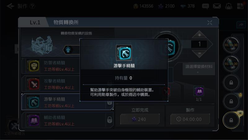 【攻略】《勇者使命：全面反擊》製作工廠系統