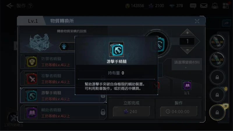 【攻略】《勇者使命:全面反擊》製作工廠系統