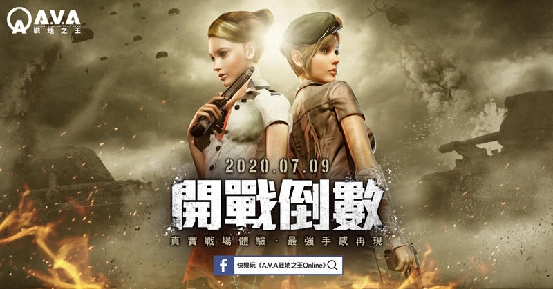 《A.V.A 戰地之王》OB 活動曝光,公開永久槍 15 選 6 免費福利