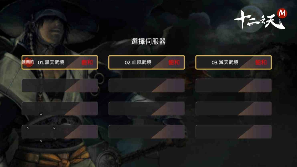 經典武俠手遊《十二之天M》即日起全新伺服器火熱加開