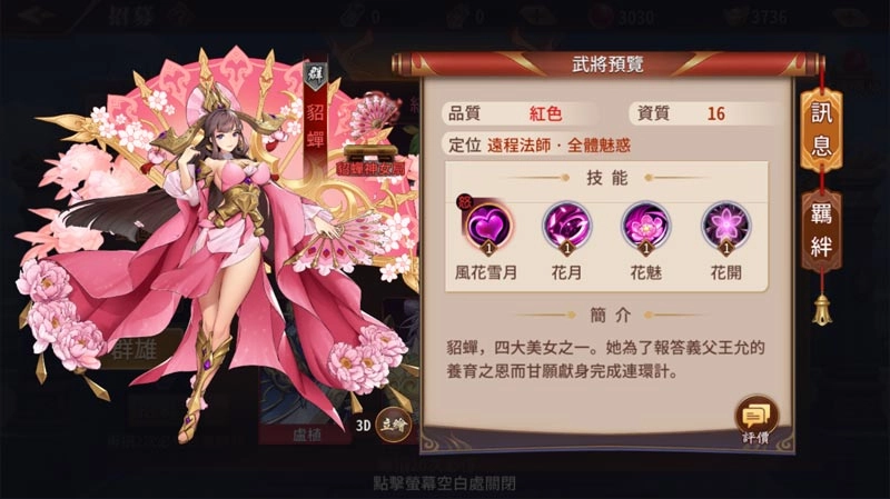 【攻略】《蒼天英雄誌2》其他勢力武將分析