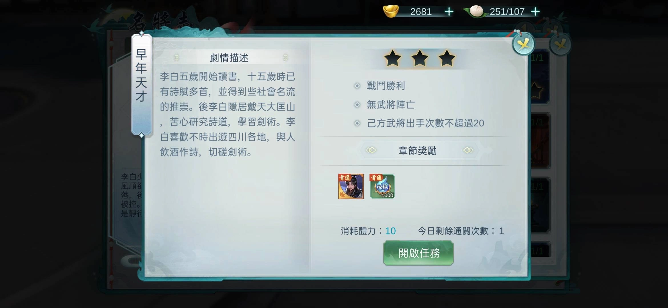 《鬥將》全新仙俠策略正式公測 邀你激戰天下各路名將!