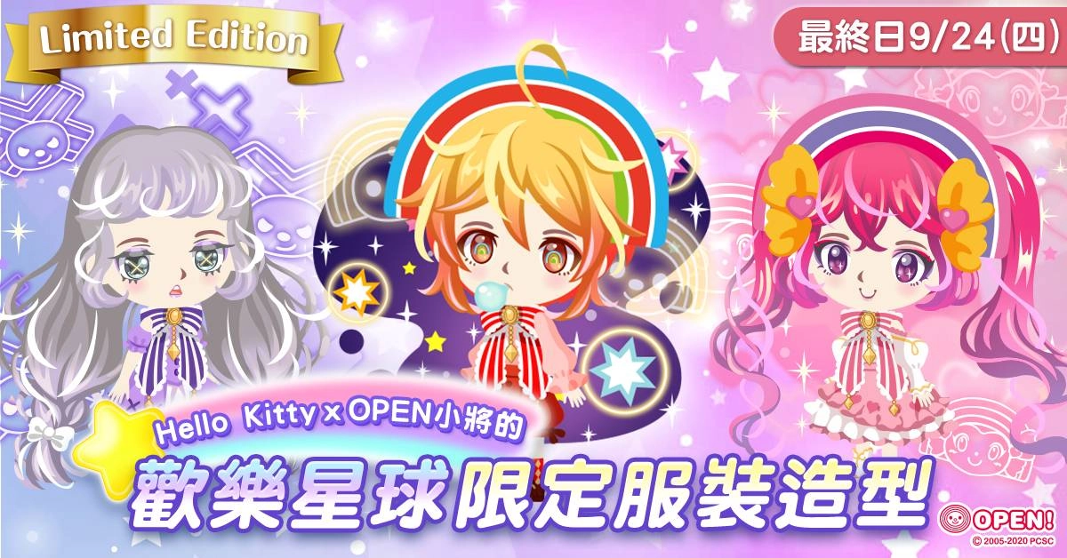 《Hello Kitty夢幻樂園》與《OPEN小將》跨界合作！ 《OPEN！歡樂星球》限時活動即刻上線！