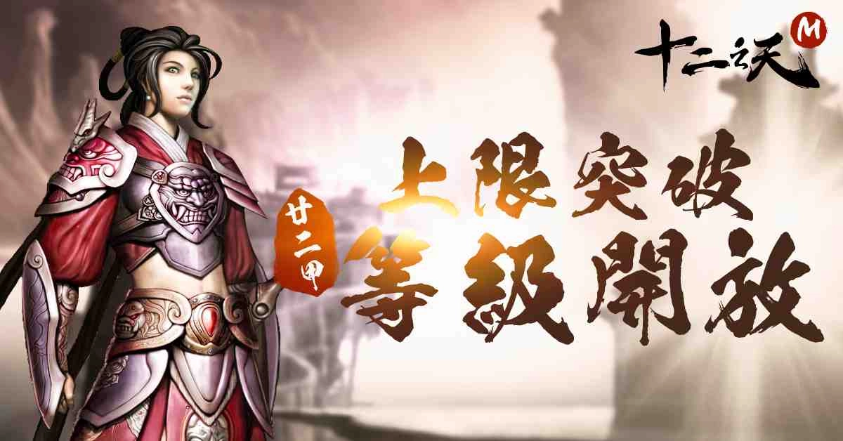 《十二之天 M》五月改版推出新地區「靈林秘狩」以及「靈獸」系統