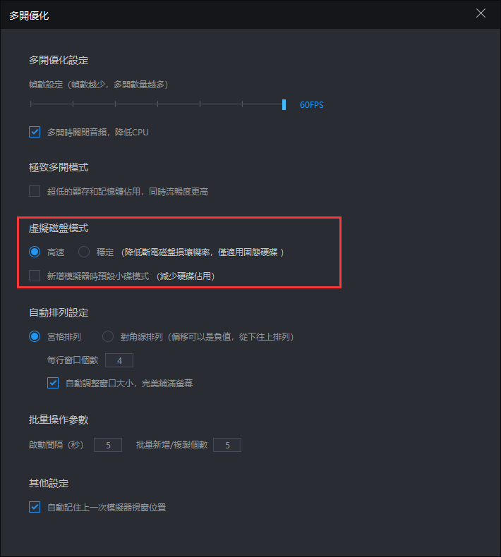 雷電模擬器使用小技巧