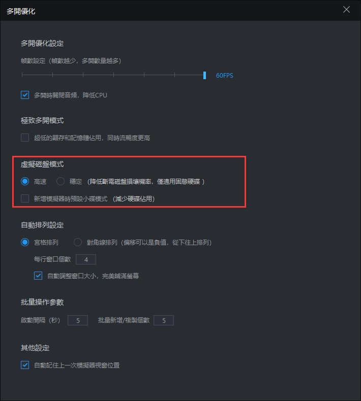 雷電模擬器使用小技巧