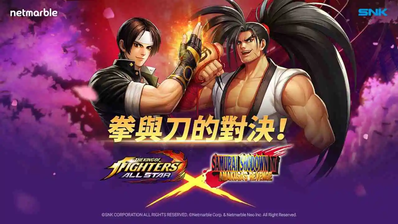 《THE KING OF FIGHTERS ALLSTAR》全新聯名活動登場　侍魂加入遊戲參戰