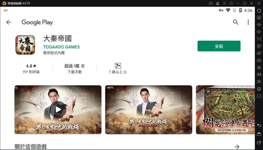 【安裝】如何在電腦上玩《大秦帝國》
