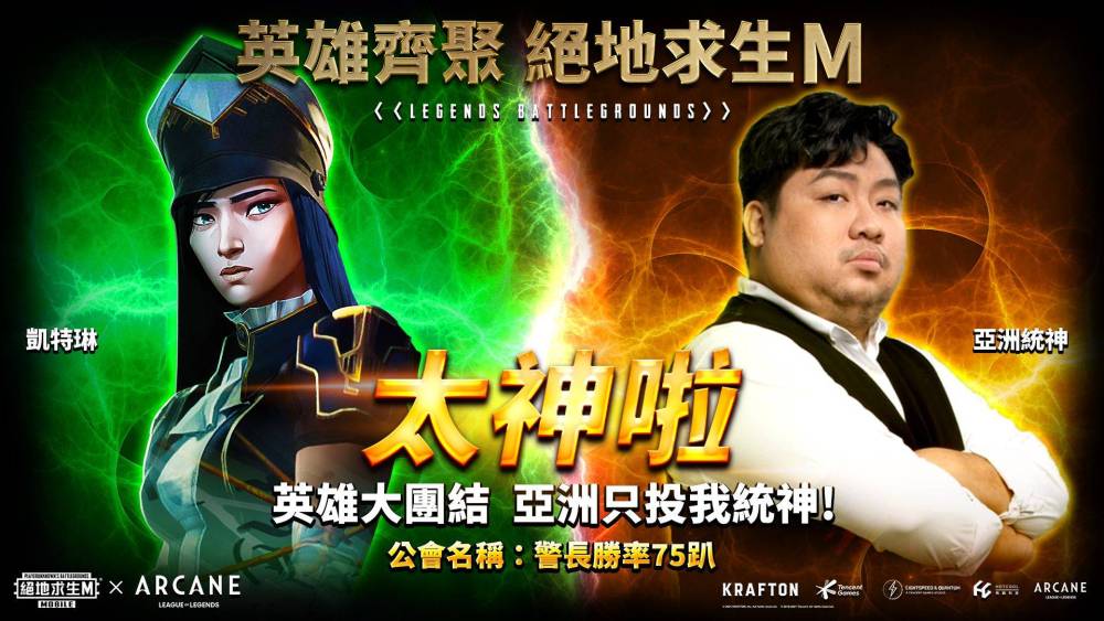 奧術英雄齊聚《PUBG MOBILE：絕地求生M》 這次不推塔改吃雞 四大陣營誰最Carry