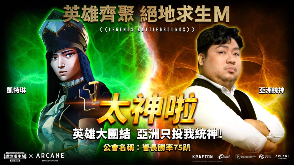 奧術英雄齊聚《PUBG MOBILE：絕地求生M》 這次不推塔改吃雞 四大陣營誰最Carry