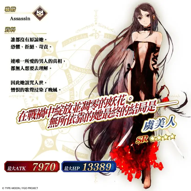 《FGO》繁中版「Lostbelt No.3 人智統合真國 SIN 紅之月下美人」PICK UP