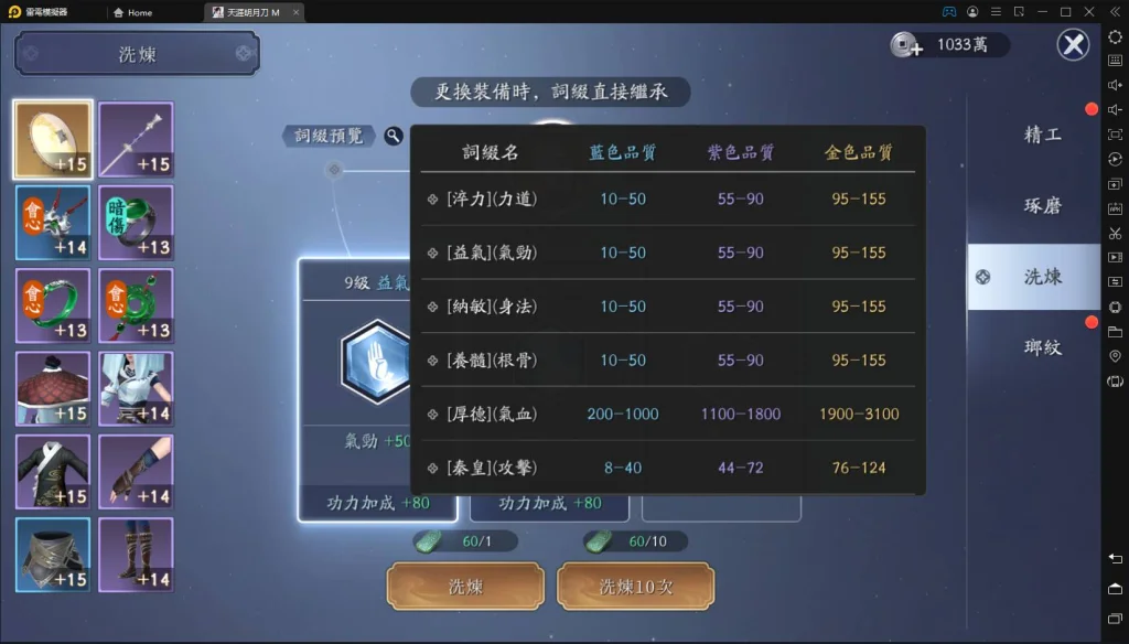 【攻略】《天涯明月刀M》真武職業全搭配建議(下篇)|連招、洗煉、詞綴