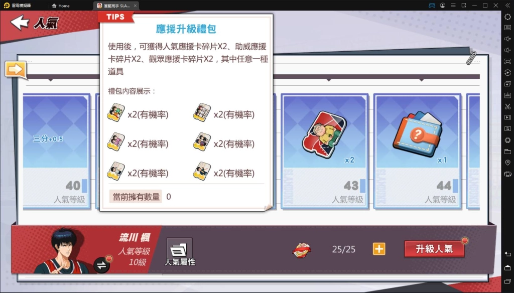 【攻略】《灌籃高手SLAM DUNK》人氣和應援系統說明分析