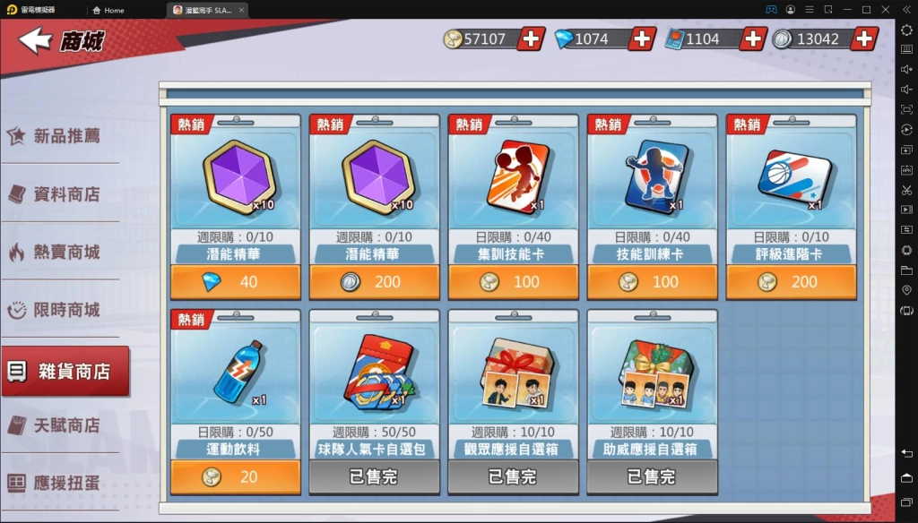 【攻略】《灌籃高手SLAM DUNK》人氣和應援系統說明分析