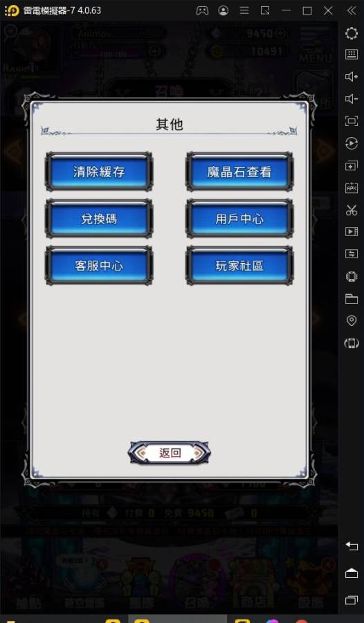 【攻略】《天地劫》手遊刷首抽方法|雷電模擬器操作
