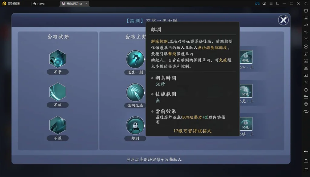 【攻略】《天涯明月刀M》真武職業招式技能詳細解說