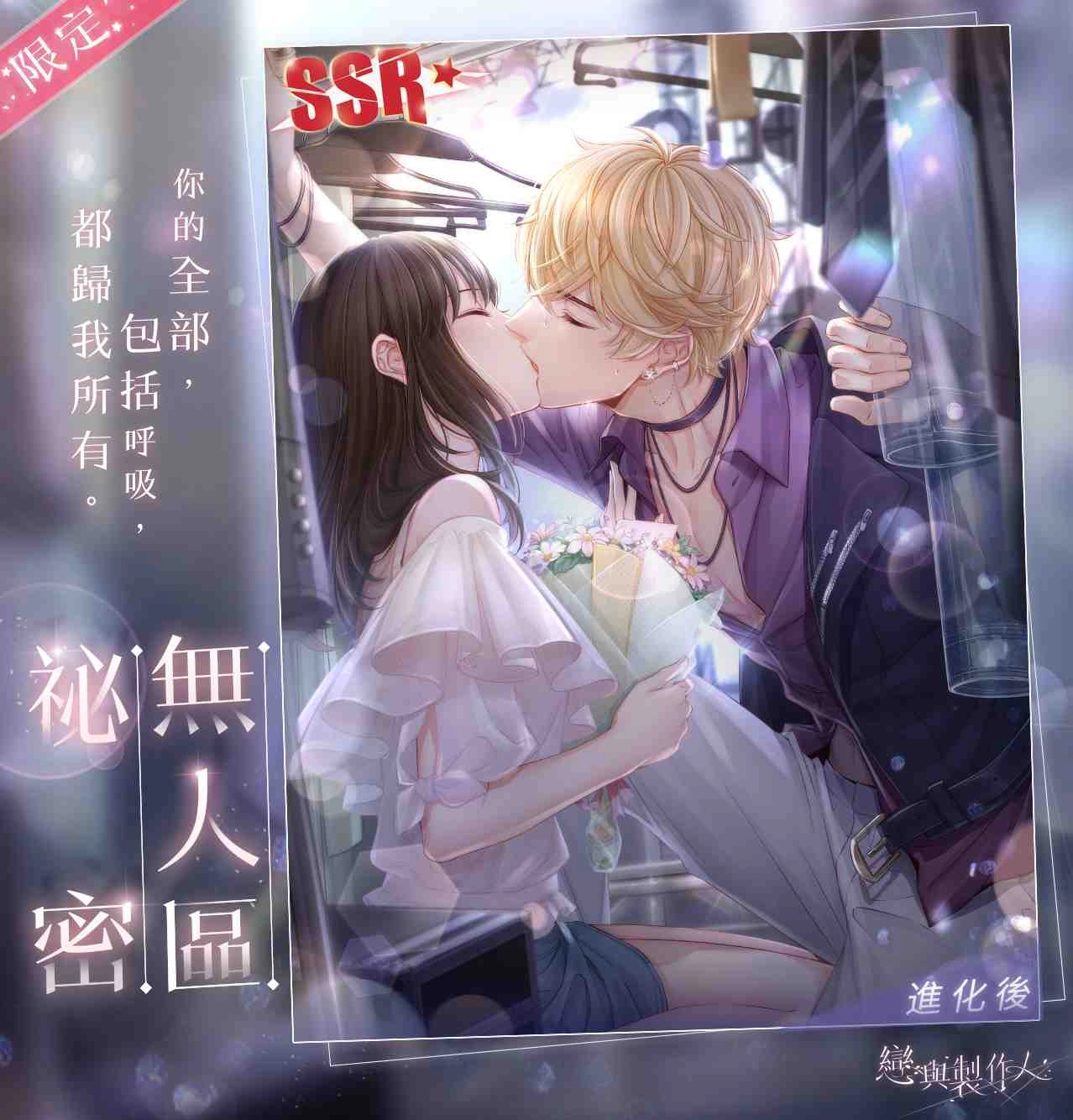 《戀與製作人》與你相約夕霧花園　 全新動態SP和SSR羈絆 浪漫登場