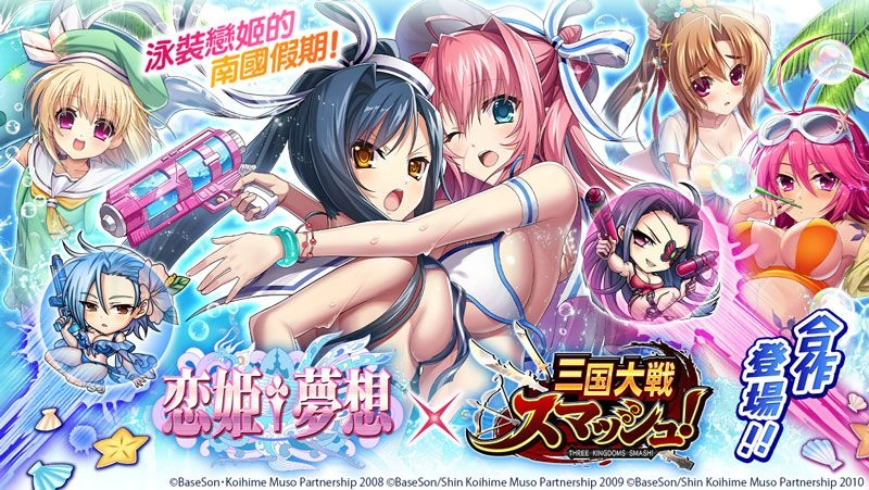 爽快彈珠動作遊戲《三國大戰Smash！》 與人氣TV動畫《戀姫†夢想》系列之合作活動全面召開！