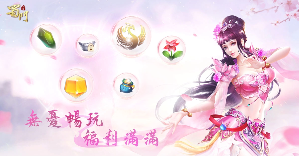 《蜀門手游：江湖重生》事前預約活動開跑，即刻預約就送永久坐騎！