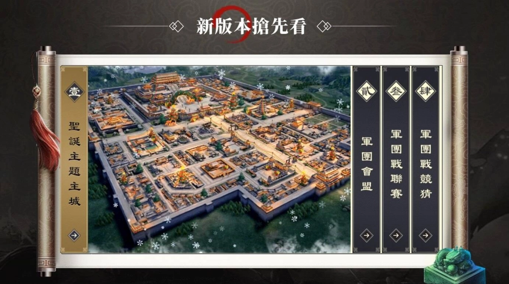 『新三國 漢室復興』全新賽季「群雄割據」即將來襲！賽季預約、召回活動火熱開跑！