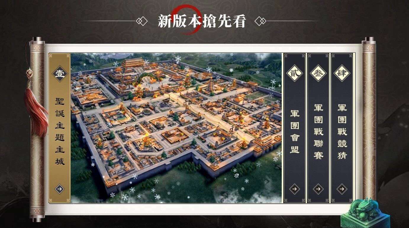 『新三國 漢室復興』全新賽季「群雄割據」即將來襲！賽季預約、召回活動火熱開跑！