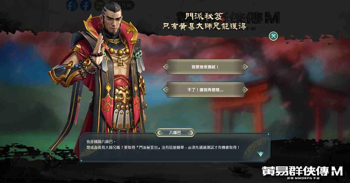 黃易小說《破碎虛空》國師「八師巴」現身測試玩家心性