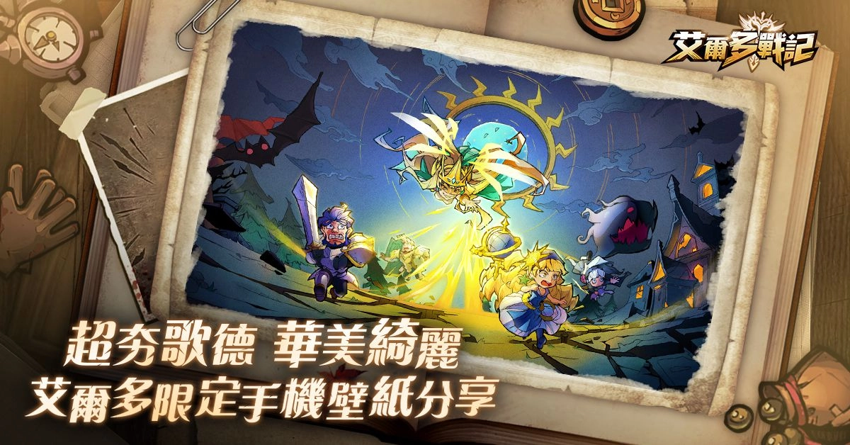 《艾爾多戰記》於今6/16雙平台正式上市 50萬名冒險者共同出發