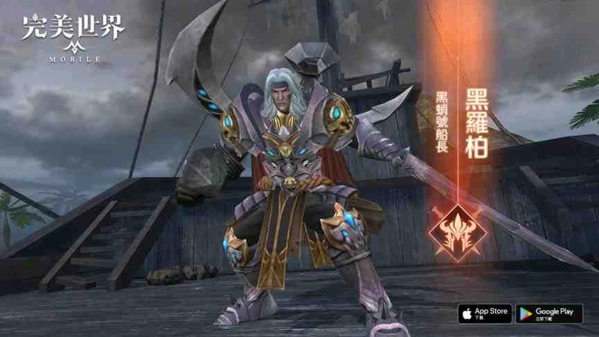 《完美世界M》全新改版今日正式上線 登錄即送「黑色閃電」！ 【妖刃】改版重點玩法 獨家完整公開