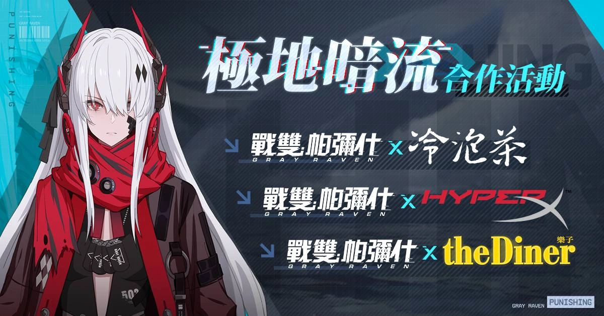 《戰雙帕彌什》全新版本「極地暗流」開啟 全新S級構造體深紅之淵限時登場