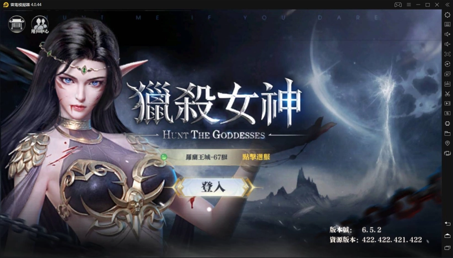 如何在電腦上玩「獵殺女神」