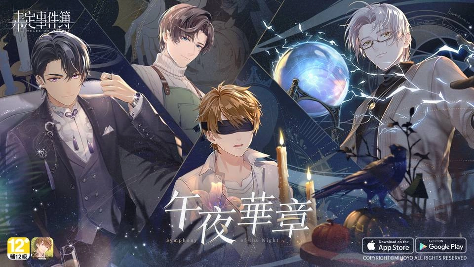 米哈遊戀愛推理手遊《未定事件簿》限時活動「午夜華章」即日開啟,手機系統溫暖更新