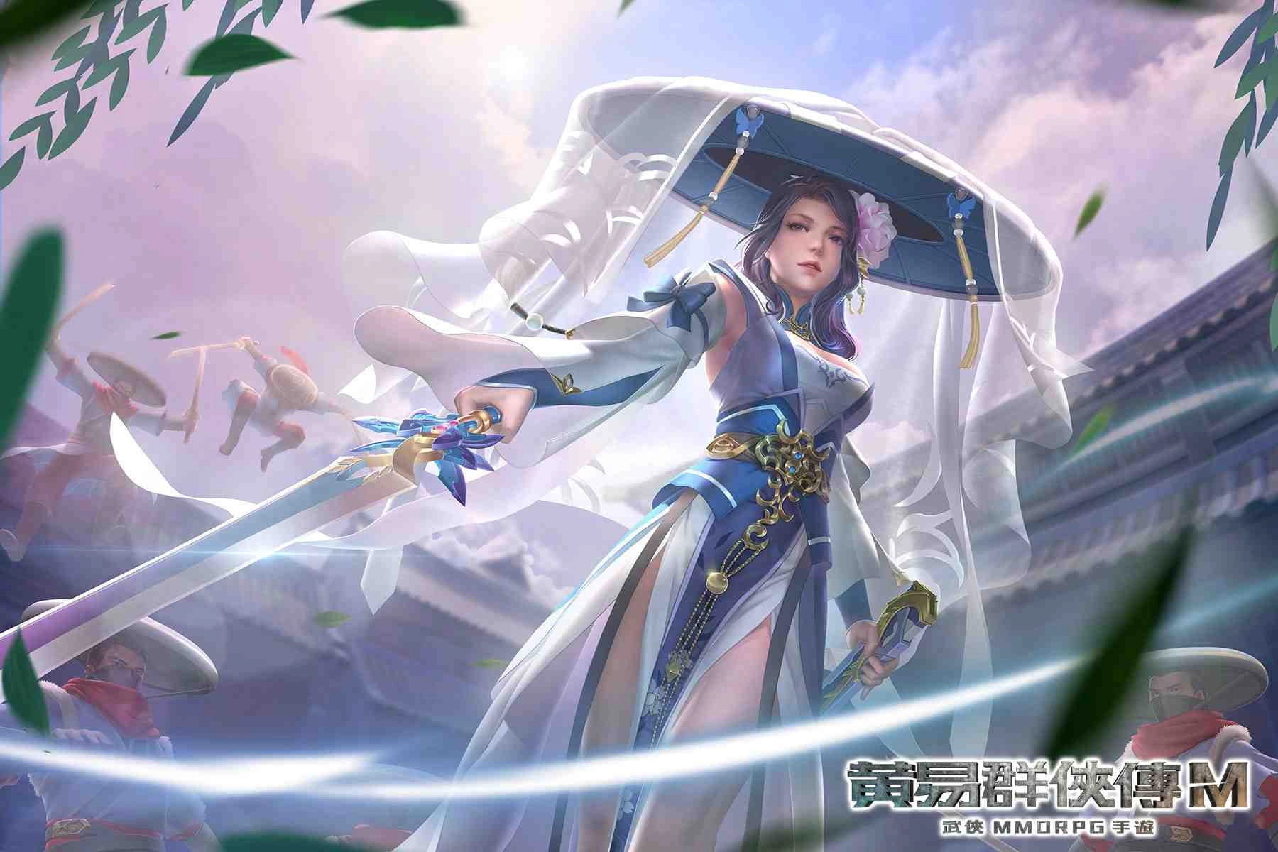 《黃易群俠傳M》「大師密令」刪檔封測 限時發號活動開跑！