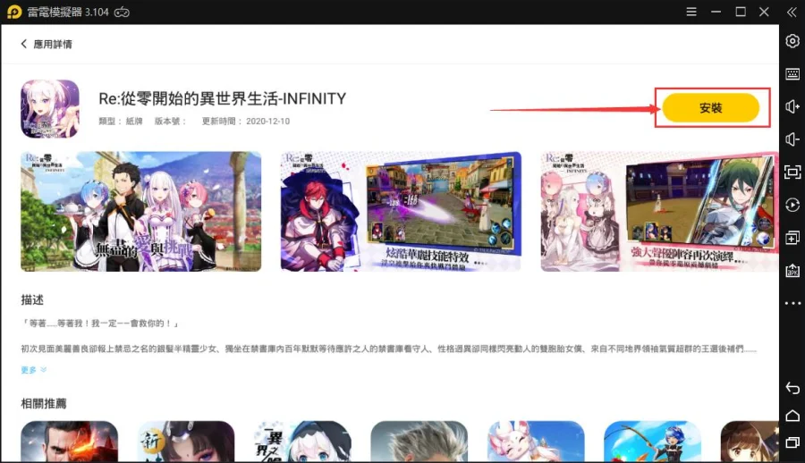 《Re:從零開始的異世界生活-INFINITY》Google商店提示裝置不相容解決辦法