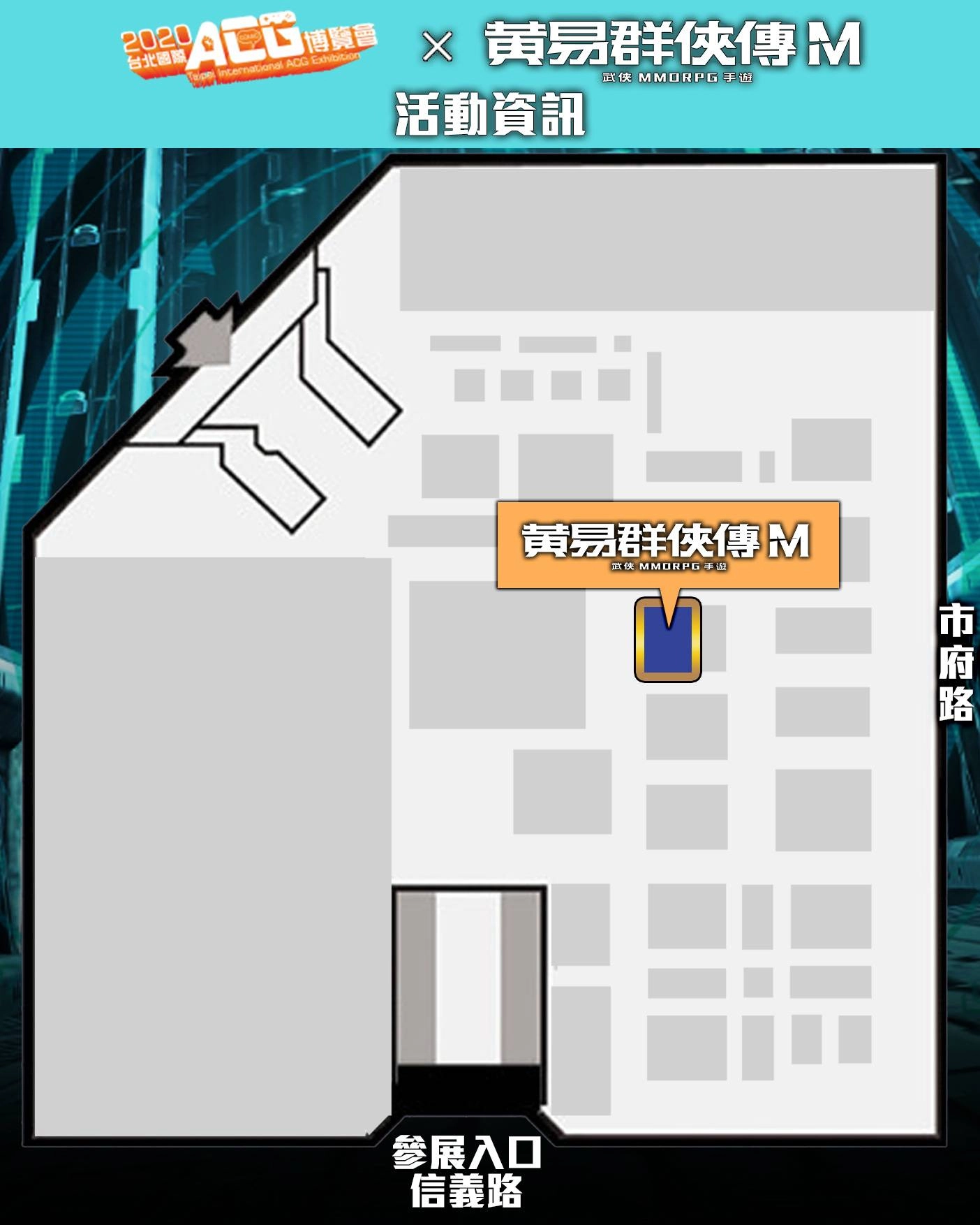 《黃易群俠傳M》2020台北國際ACG博覽會隆重登場