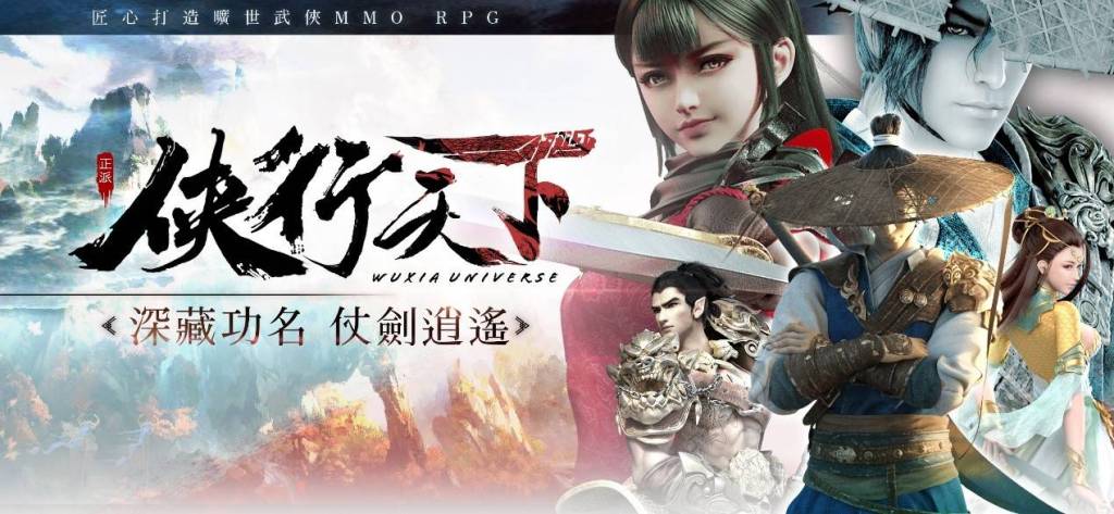 不負俠義之名，終將實現大武俠江湖夢。《俠行天下》台港澳蓄勢待發！事前預約今日正式開啟！