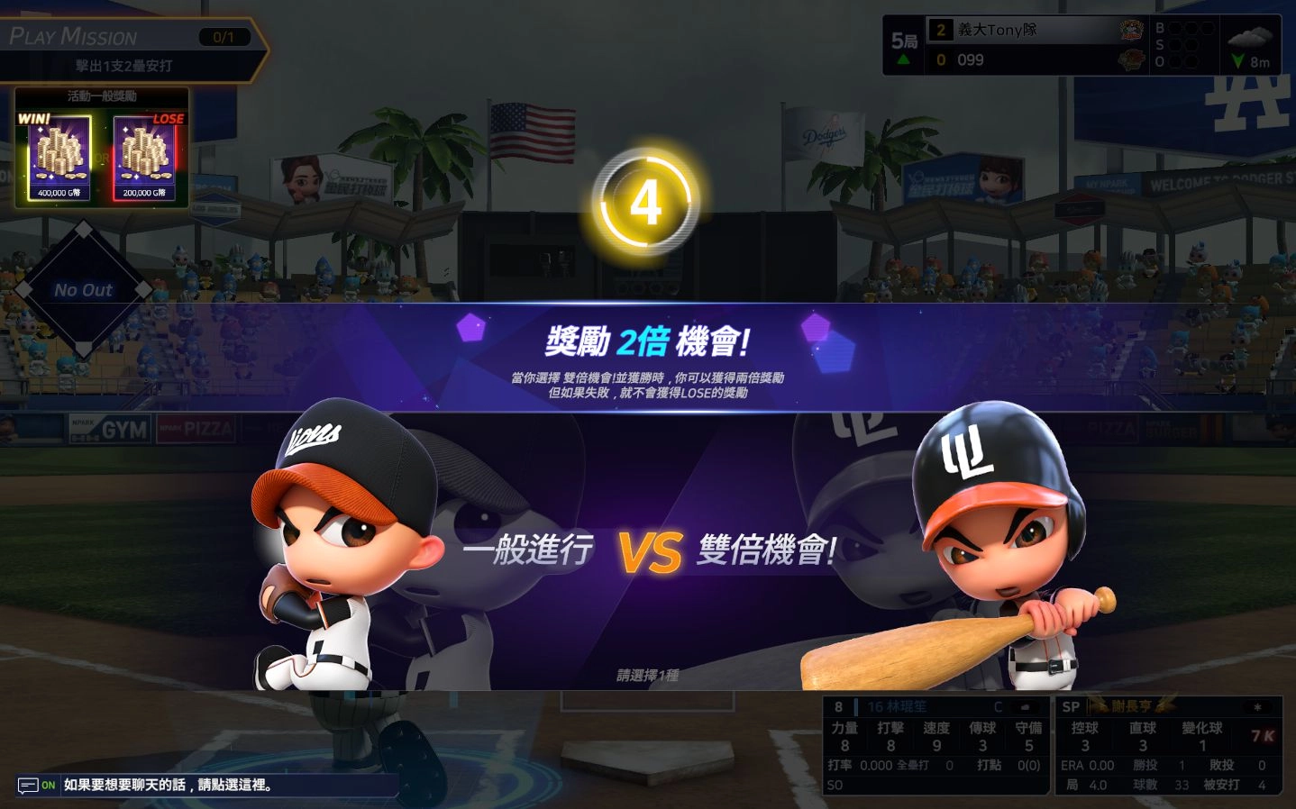 《全民打棒球REMASTERED》推出雙倍機會限定活動 獎勵加倍拿