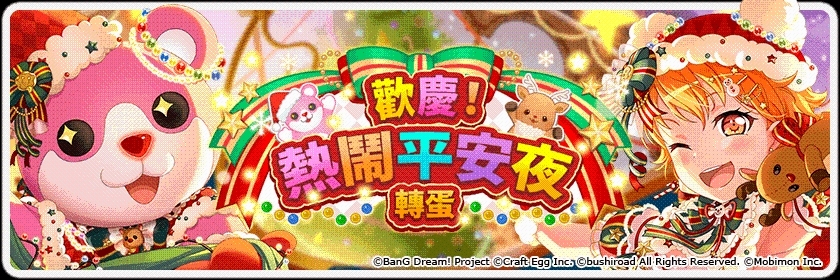 《BanG Dream! 少女樂團派對》稀有「夢幻祭典」限時開催！ ★4「上原緋瑪麗、冰川日菜、北澤育美、奥澤美咲」登場！