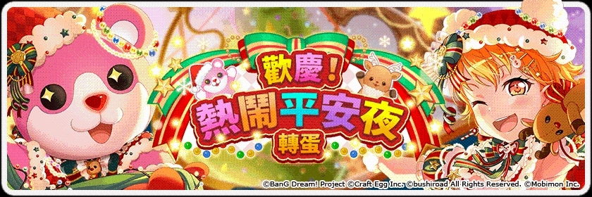 《BanG Dream! 少女樂團派對》稀有「夢幻祭典」限時開催! ★4「上原緋瑪麗、冰川日菜、北澤育美、奥澤美咲」登場!