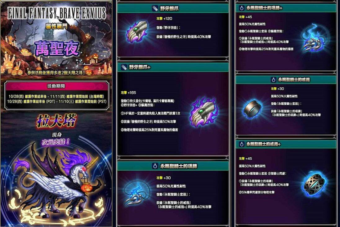 SQUARE ENIX《FINAL FANTASY》人氣手遊邀您一同歡度佳節！毛骨悚然的萬聖節活動登場！