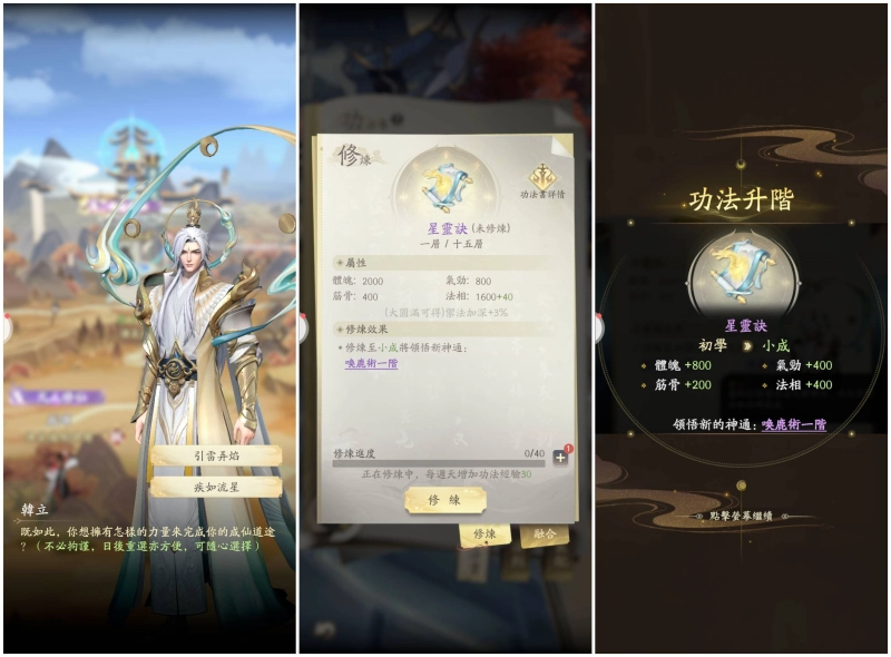  【攻略】在開放世界裡逍遙修仙 《凡人修仙傳M》搶先體驗